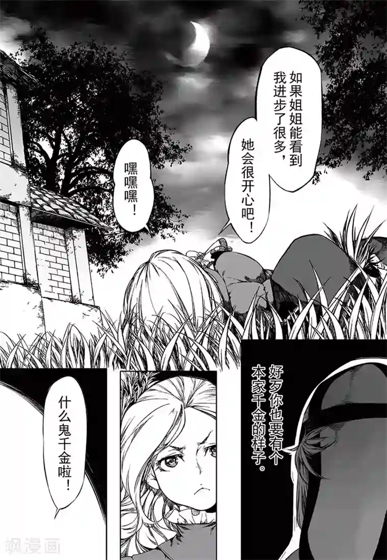 血族王冠第15话2