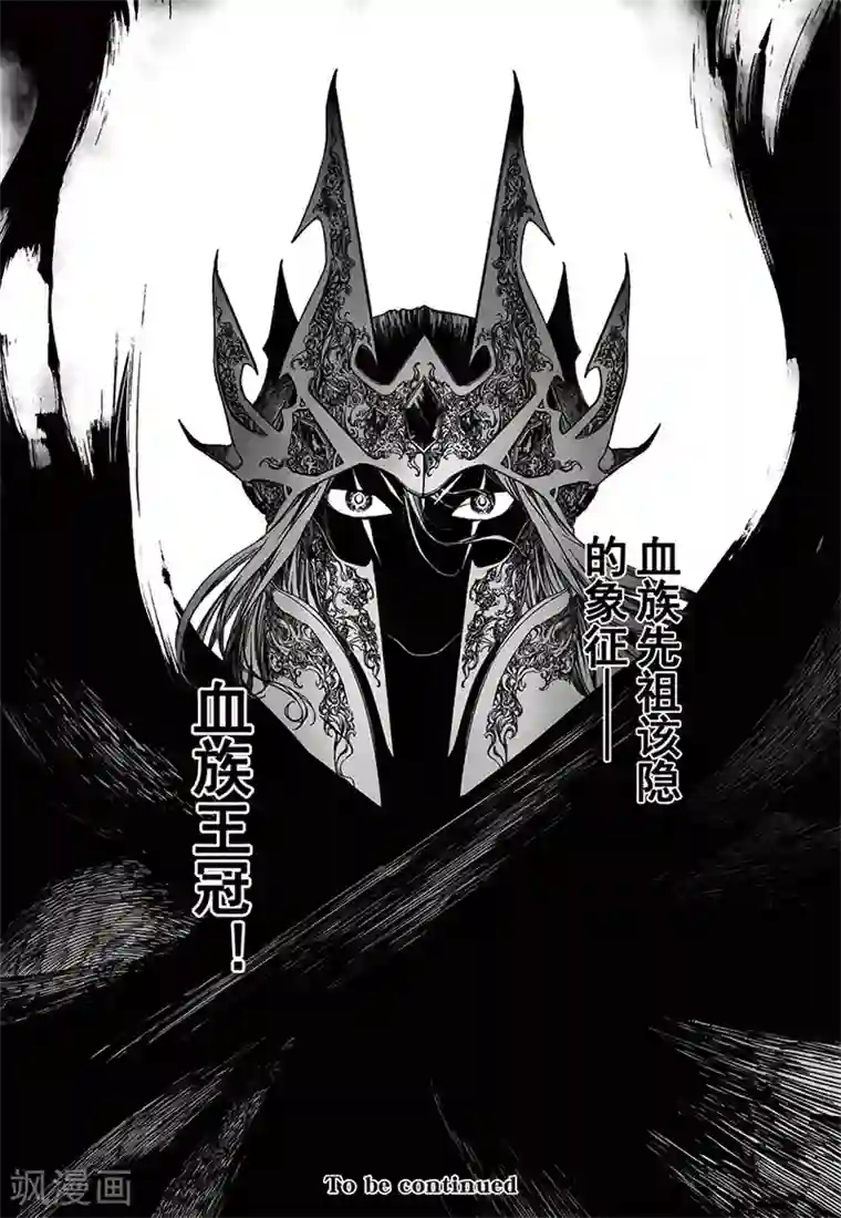 血族王冠第15话2