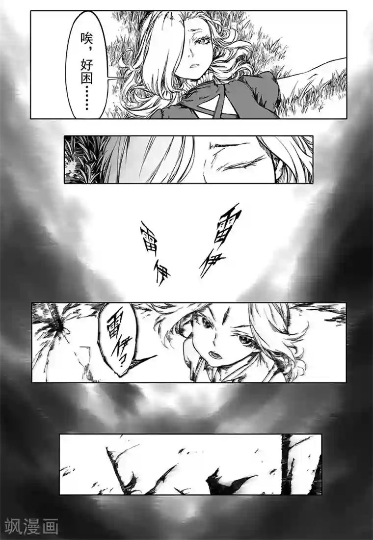 血族王冠第15话2