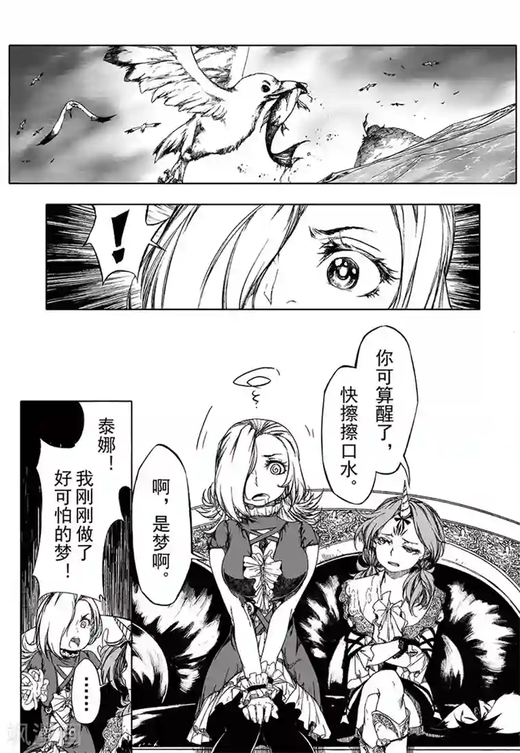 血族王冠第15话2