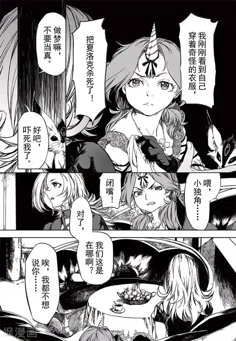 血族王冠第15话2