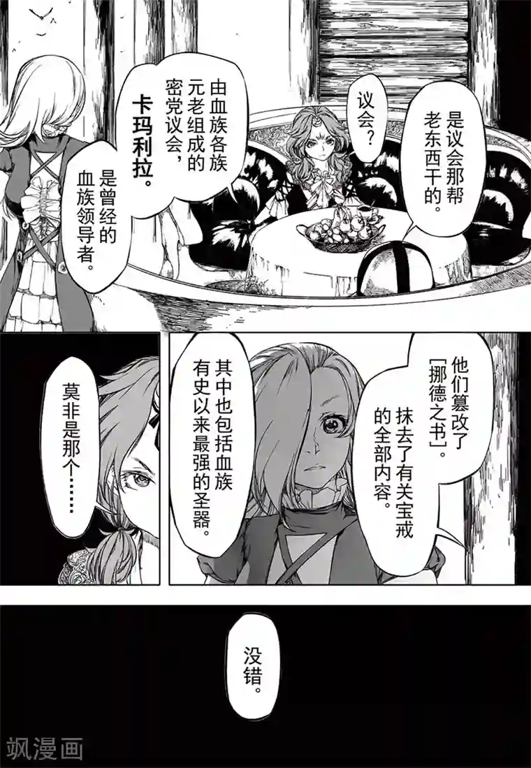 血族王冠第15话2