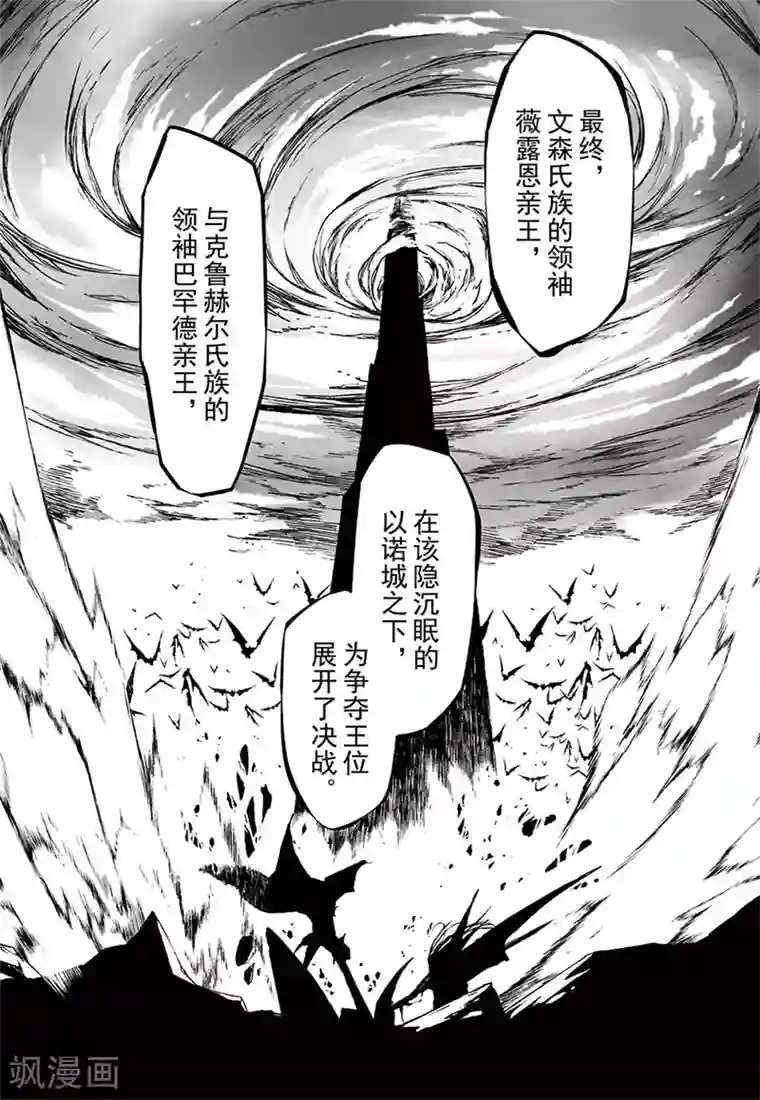 血族王冠第15话3