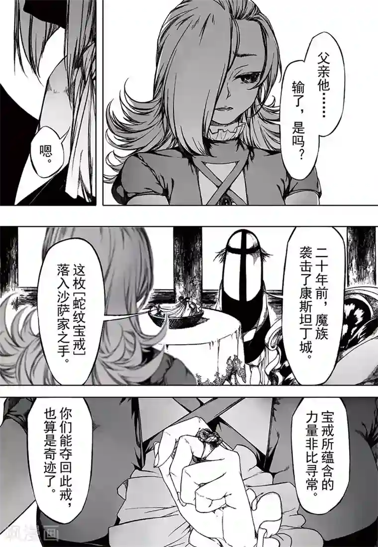 血族王冠第15话3