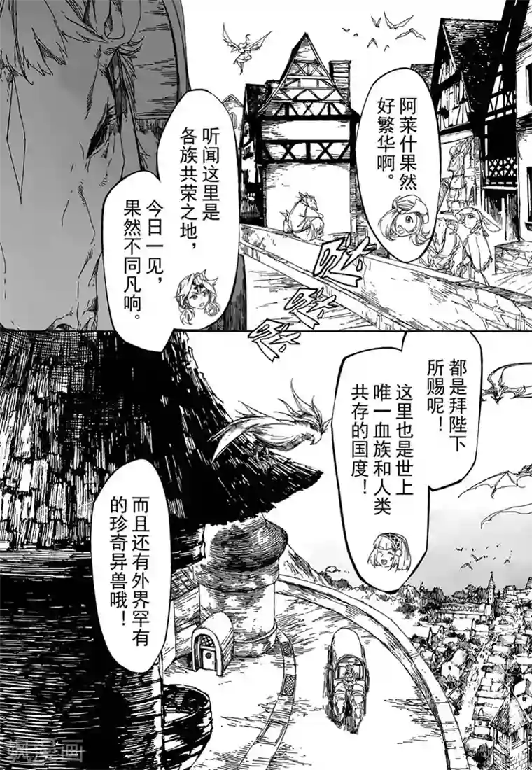血族王冠第16话2