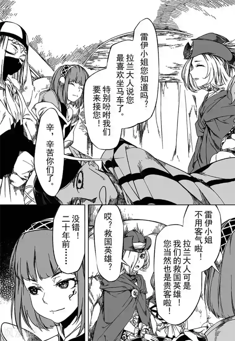 血族王冠第16话2