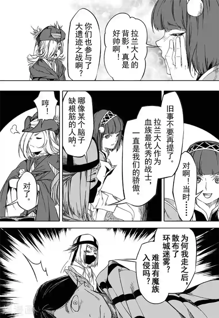 血族王冠第16话2