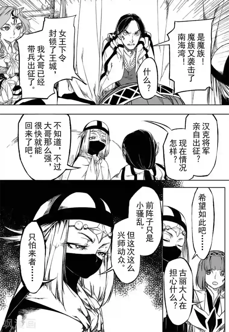 血族王冠第16话2