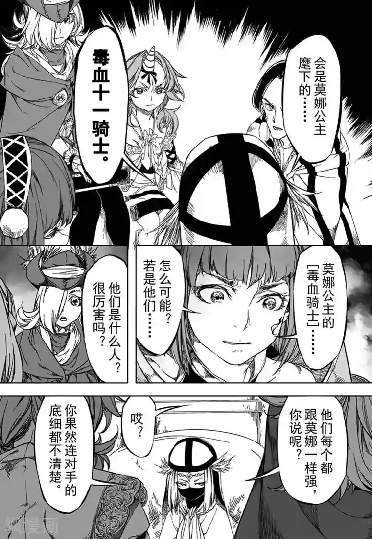血族王冠第16话2