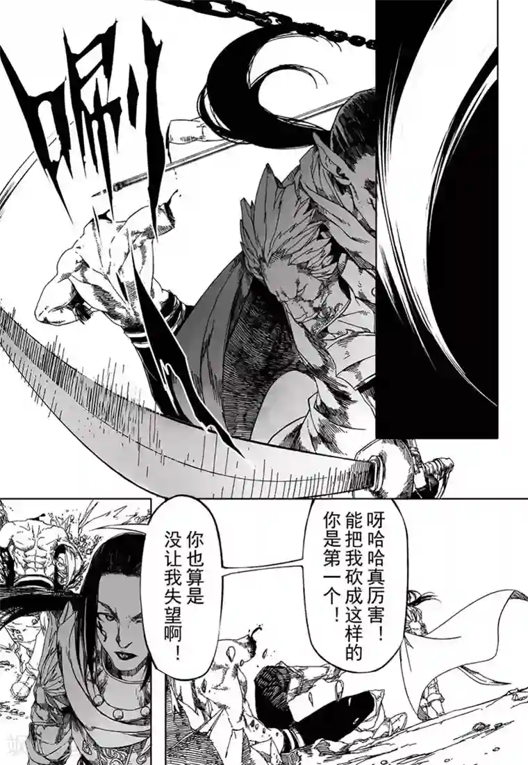 血族王冠第16话3