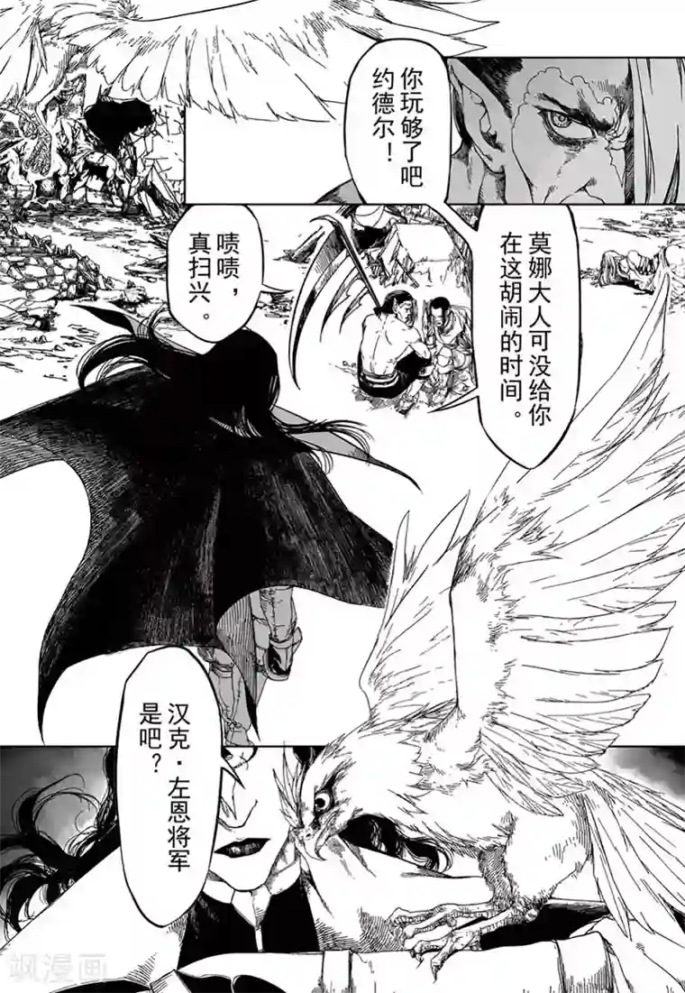 血族王冠第16话3