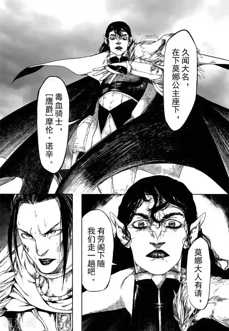 血族王冠第16话3