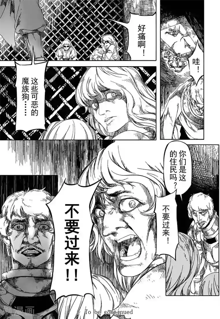 血族王冠第16话3