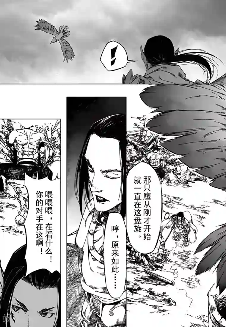 血族王冠第16话3