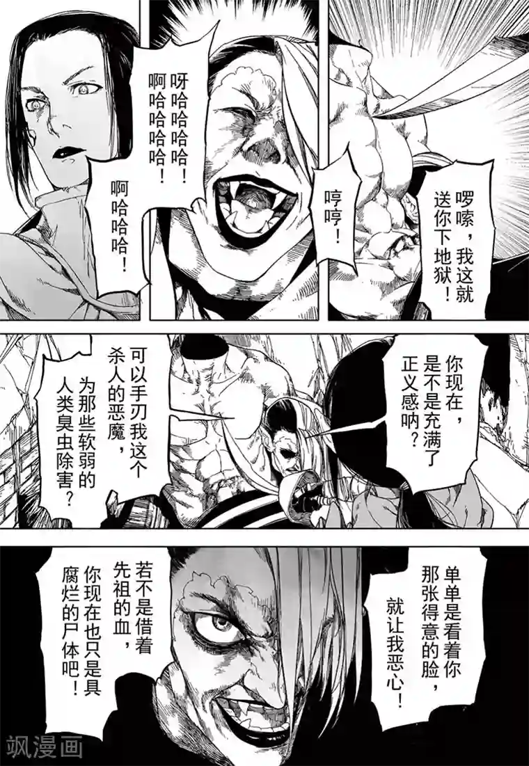 血族王冠第16话3