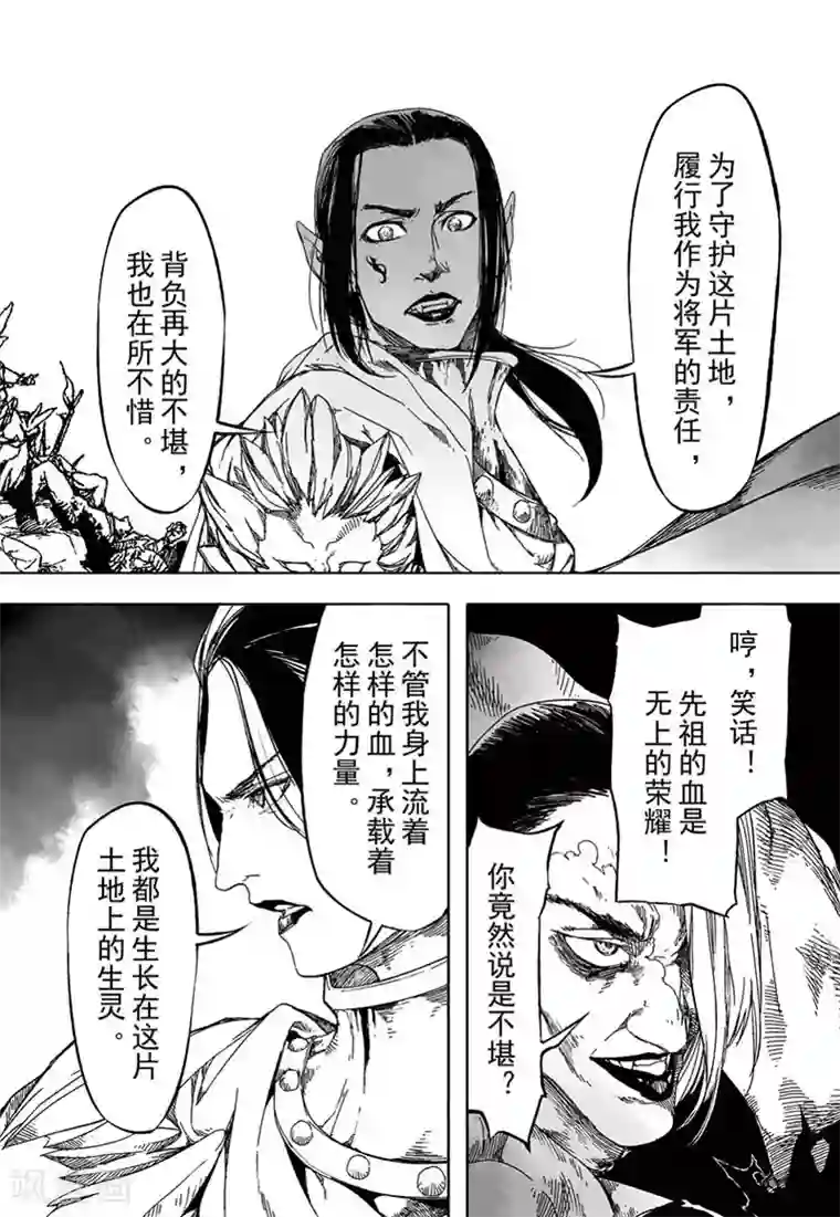 血族王冠第16话3