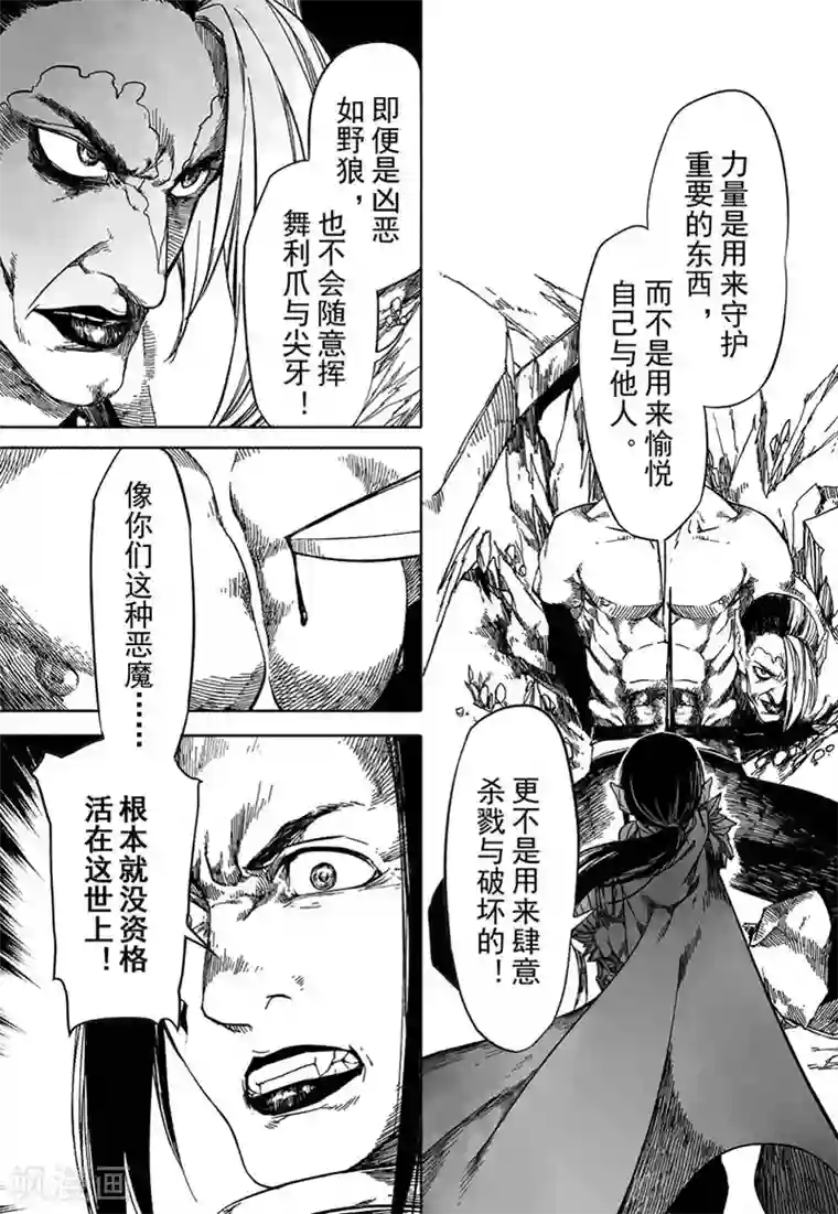 血族王冠第16话3