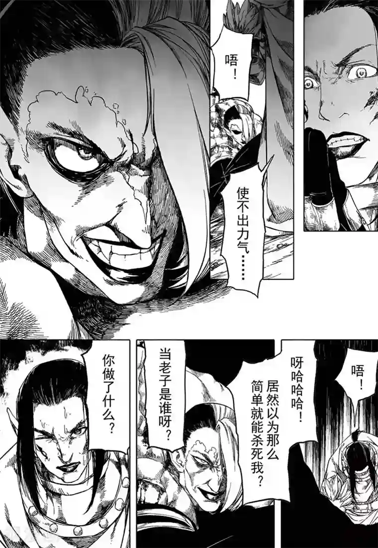 血族王冠第16话3