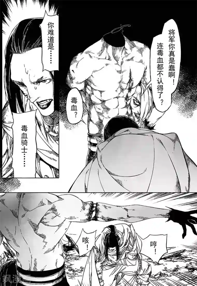 血族王冠第16话3
