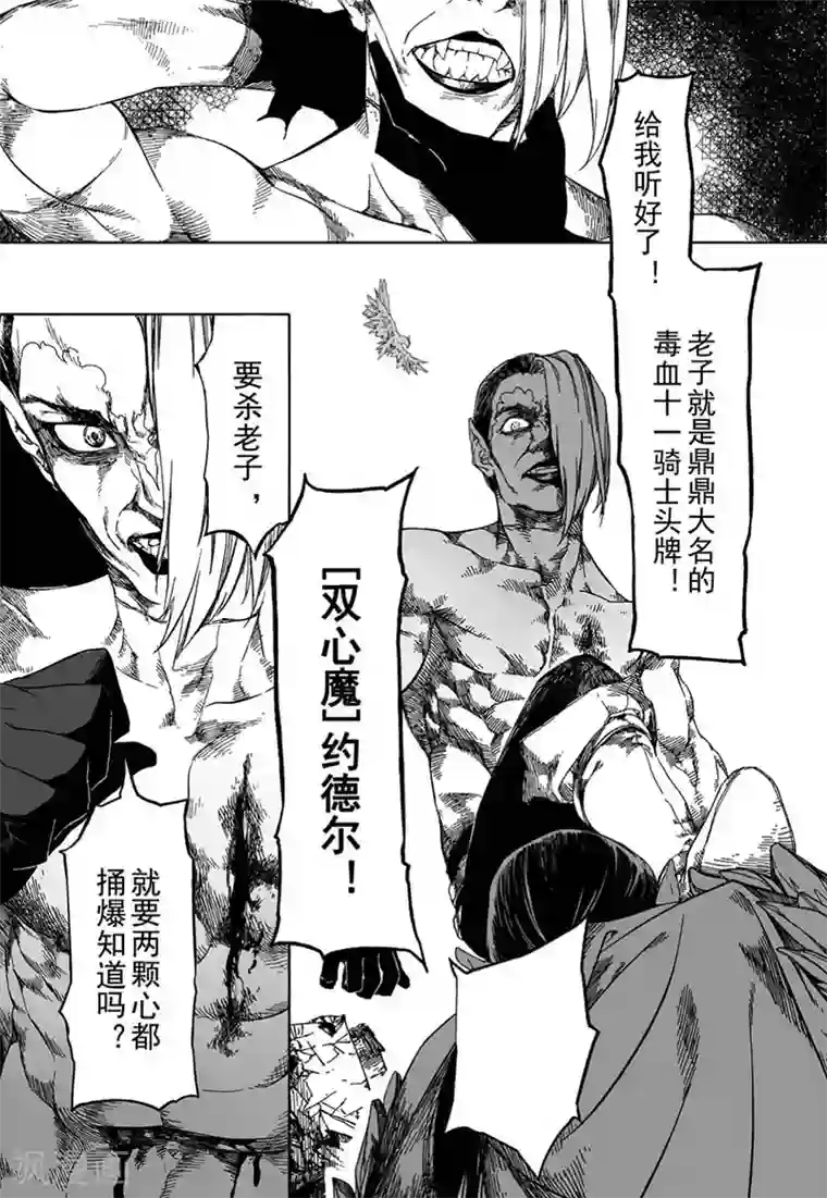 血族王冠第16话3