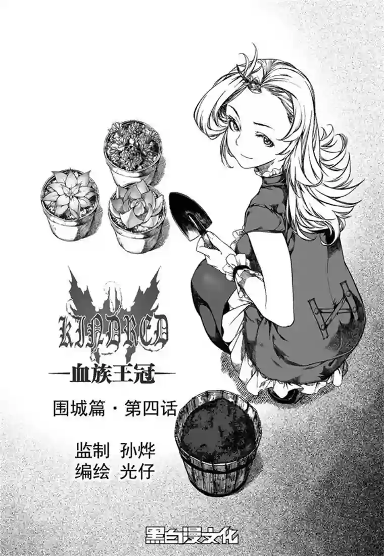 血族王冠第16话4
