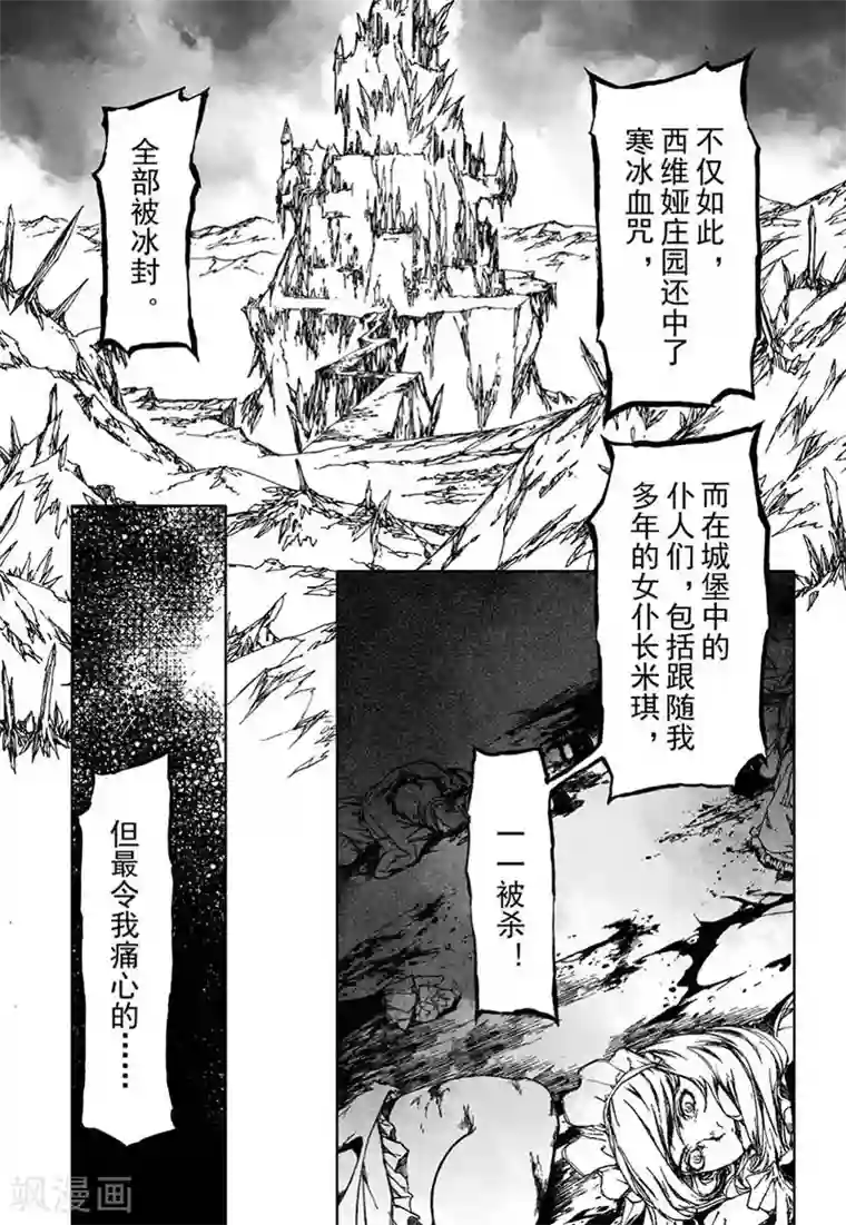 血族王冠第16话4