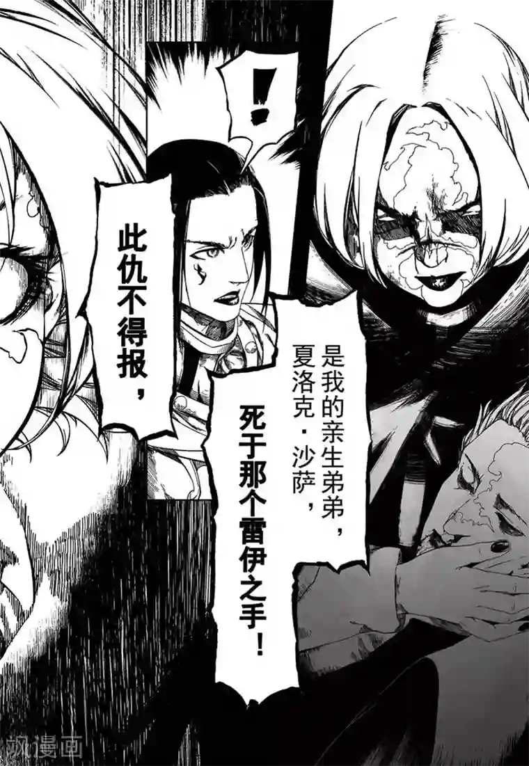 血族王冠第16话4