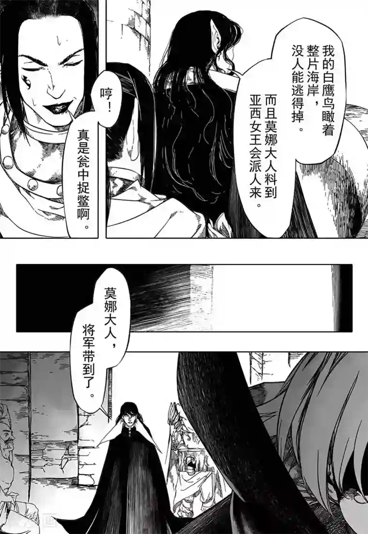 血族王冠第16话4