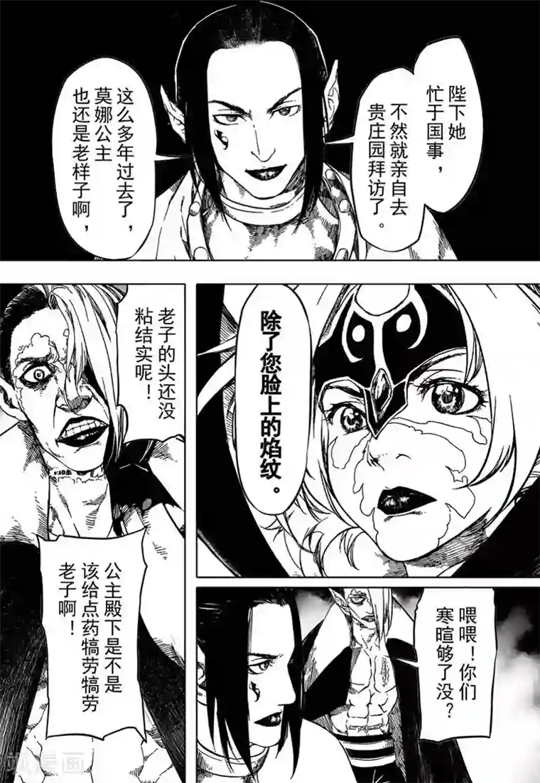 血族王冠第16话4