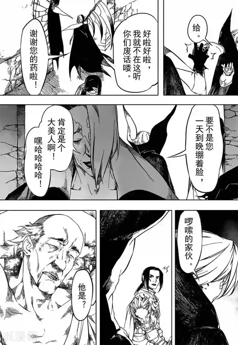 血族王冠第16话4