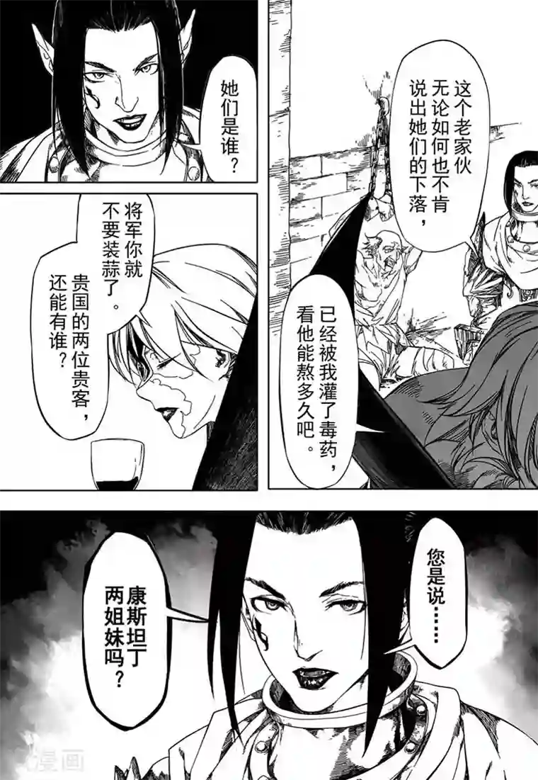 血族王冠第16话4