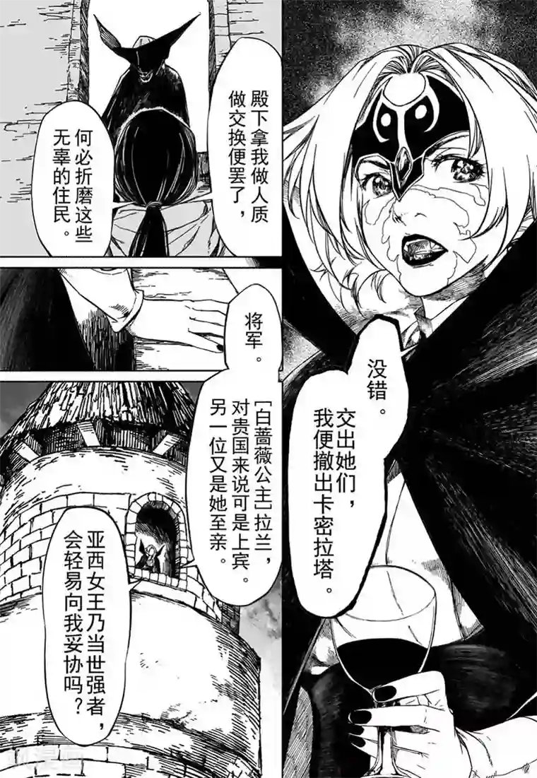 血族王冠第16话4