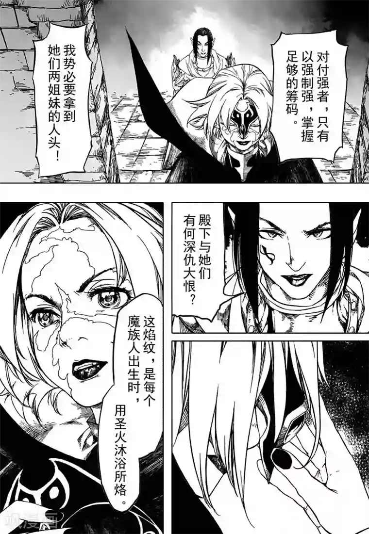 血族王冠第16话4