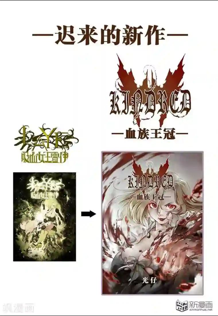 血族王冠番外1