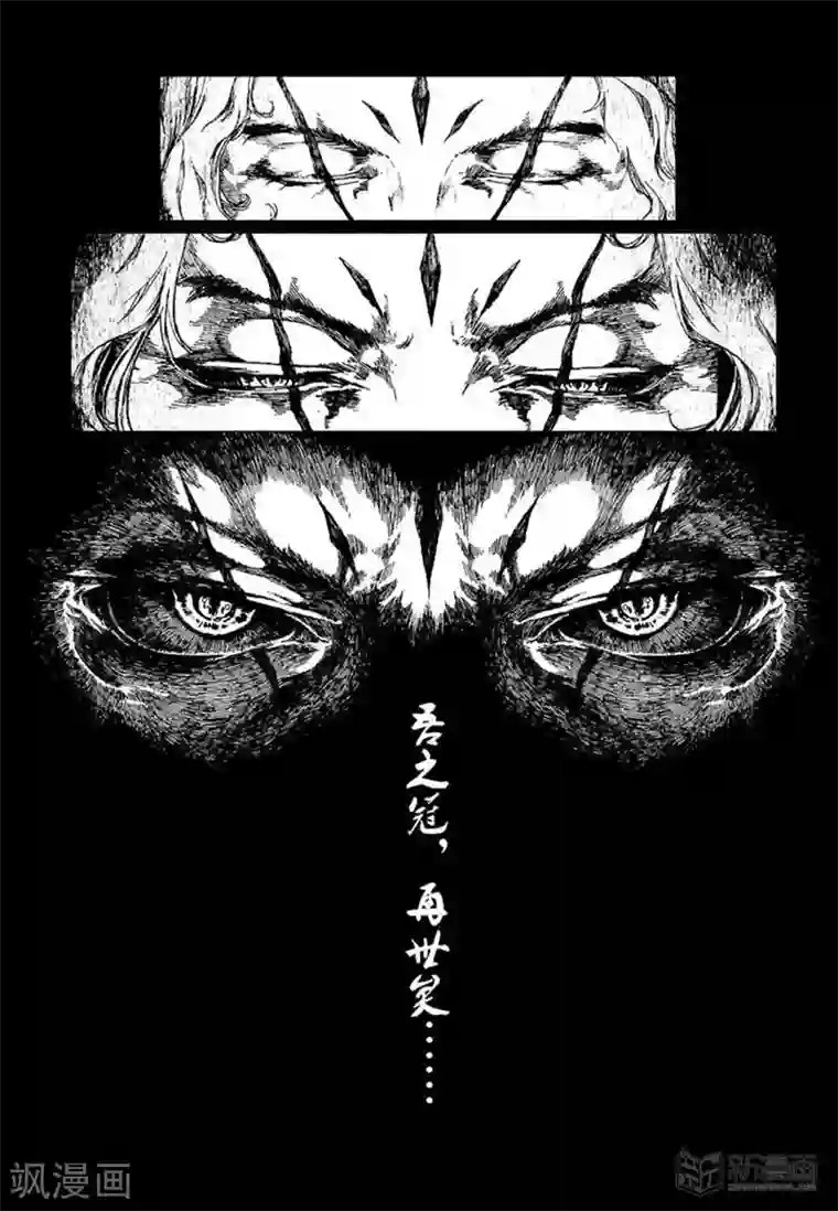 血族王冠番外2