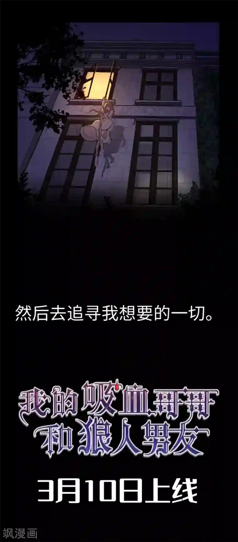 我的吸血哥哥和狼人男友预告