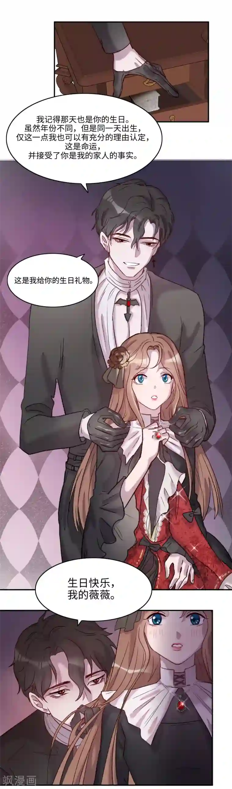 我的吸血哥哥和狼人男友第1话