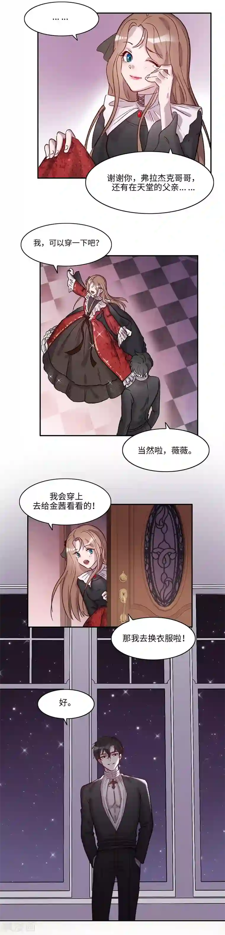 我的吸血哥哥和狼人男友第1话