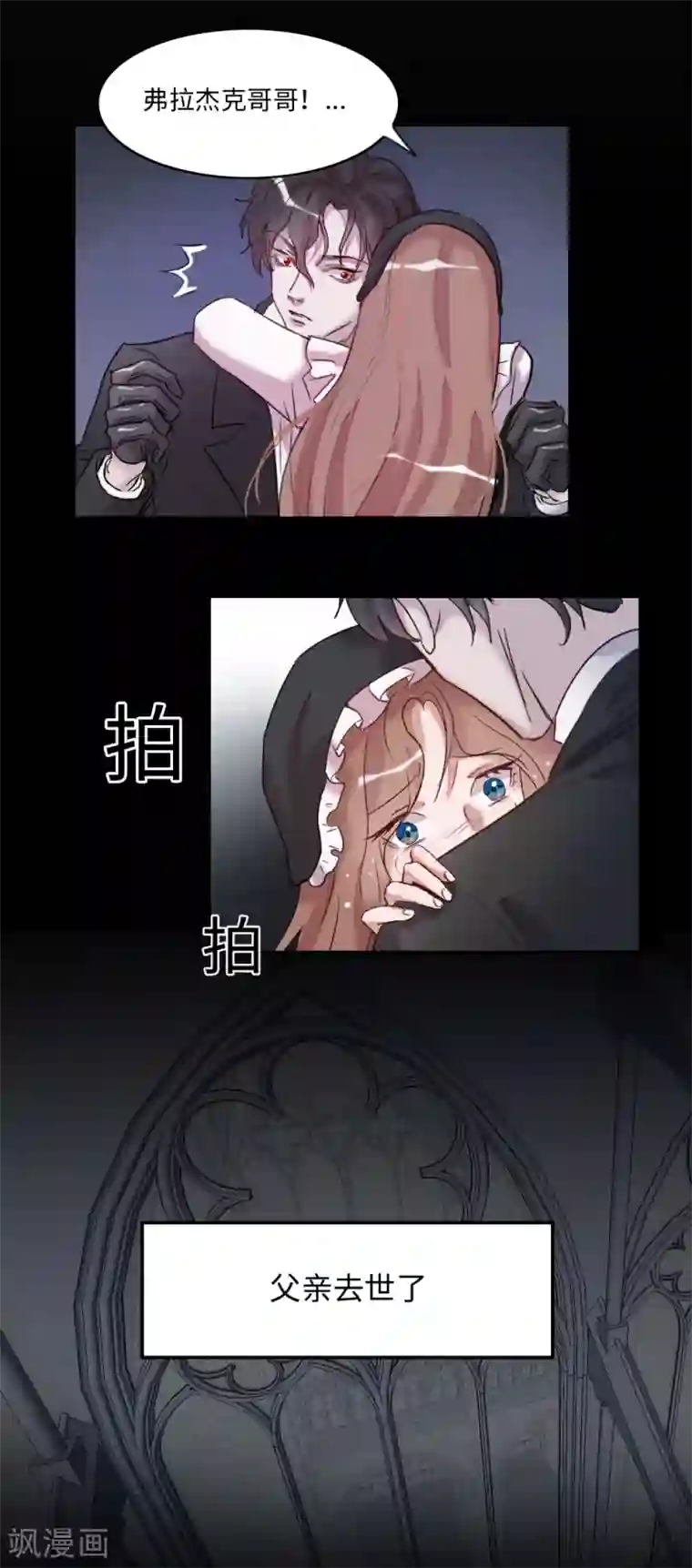 我的吸血哥哥和狼人男友第1话