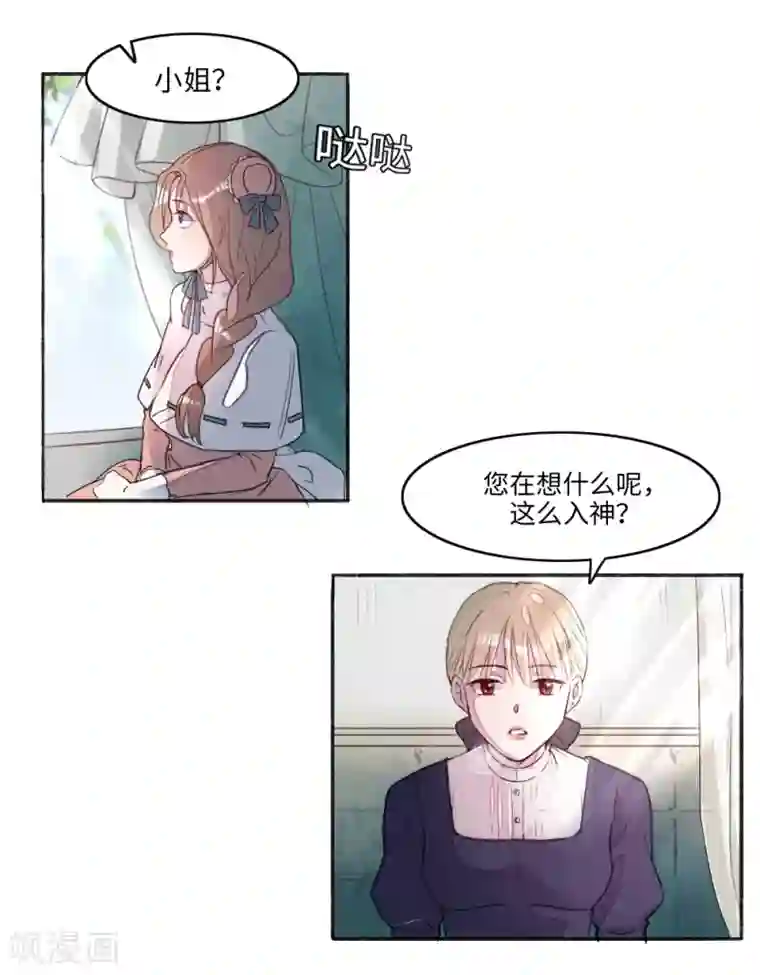 我的吸血哥哥和狼人男友第2话