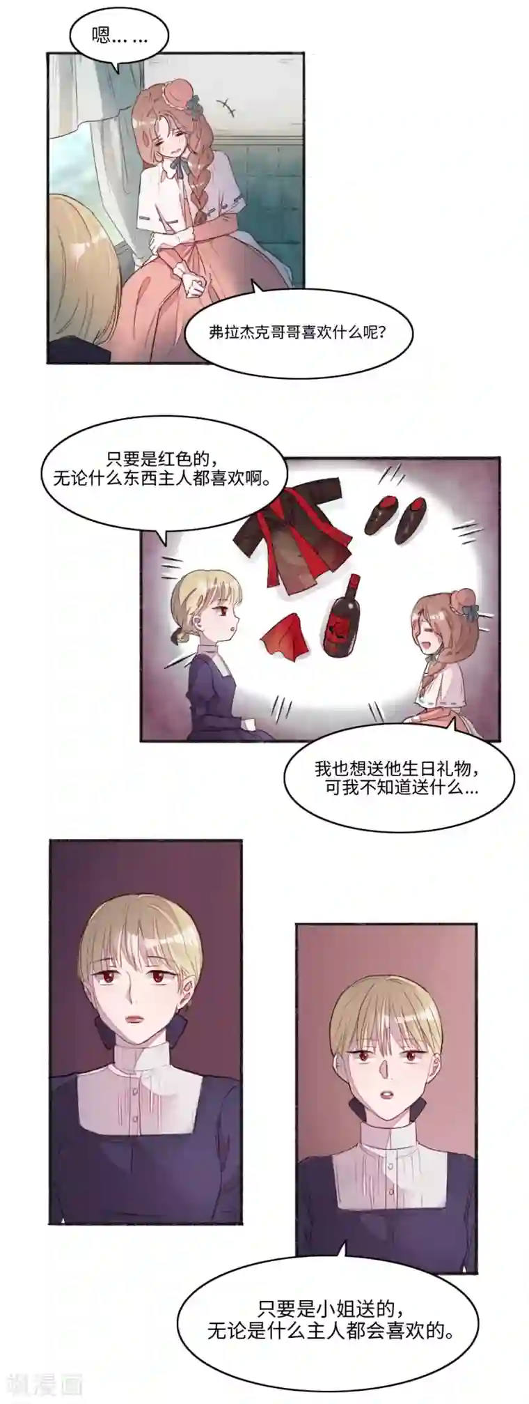 我的吸血哥哥和狼人男友第2话