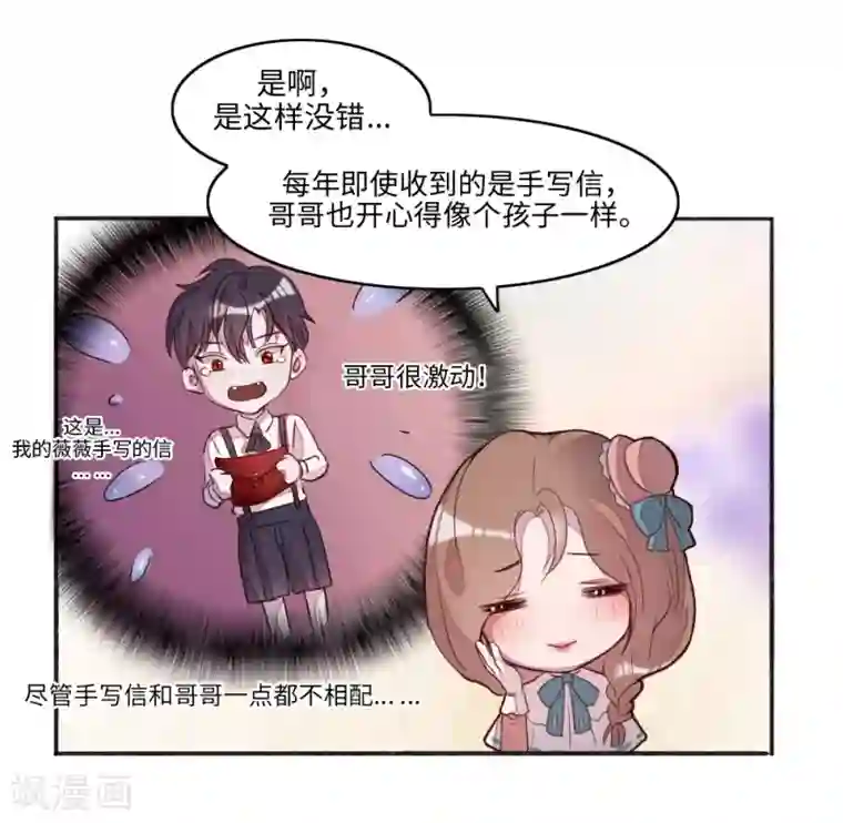 我的吸血哥哥和狼人男友第2话