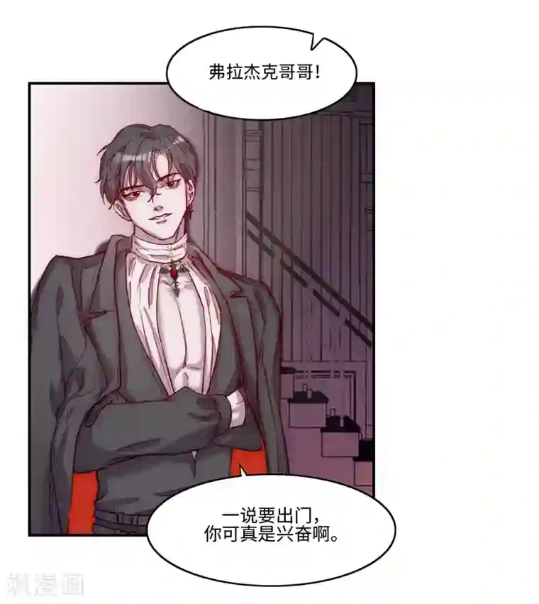 我的吸血哥哥和狼人男友第2话