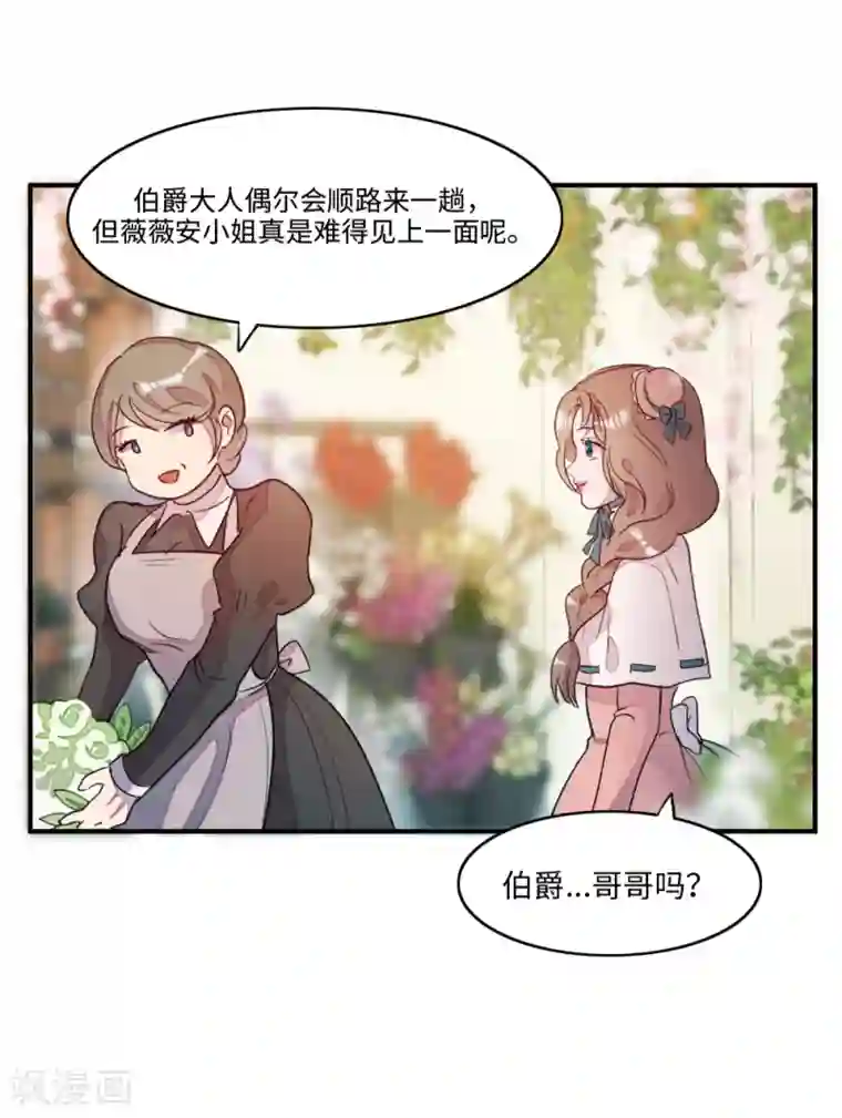 我的吸血哥哥和狼人男友第2话