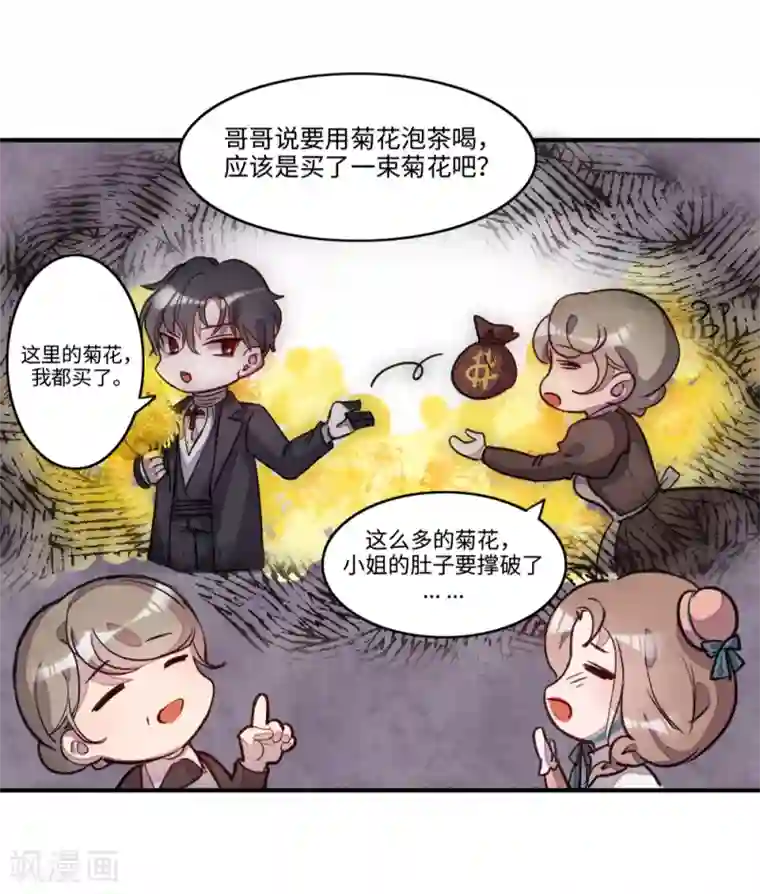 我的吸血哥哥和狼人男友第2话