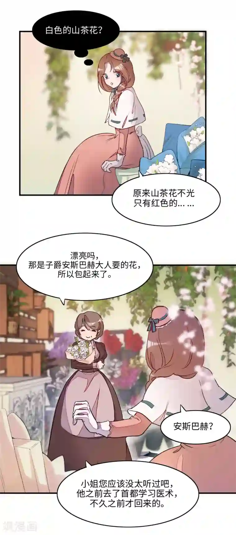 我的吸血哥哥和狼人男友第2话