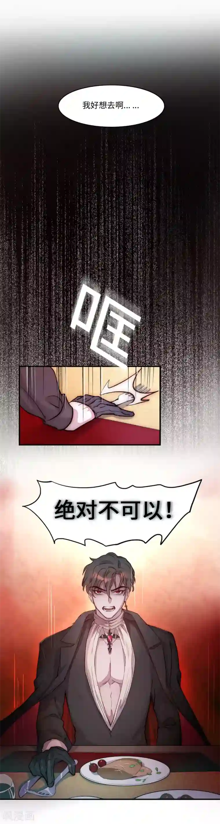 我的吸血哥哥和狼人男友第2话