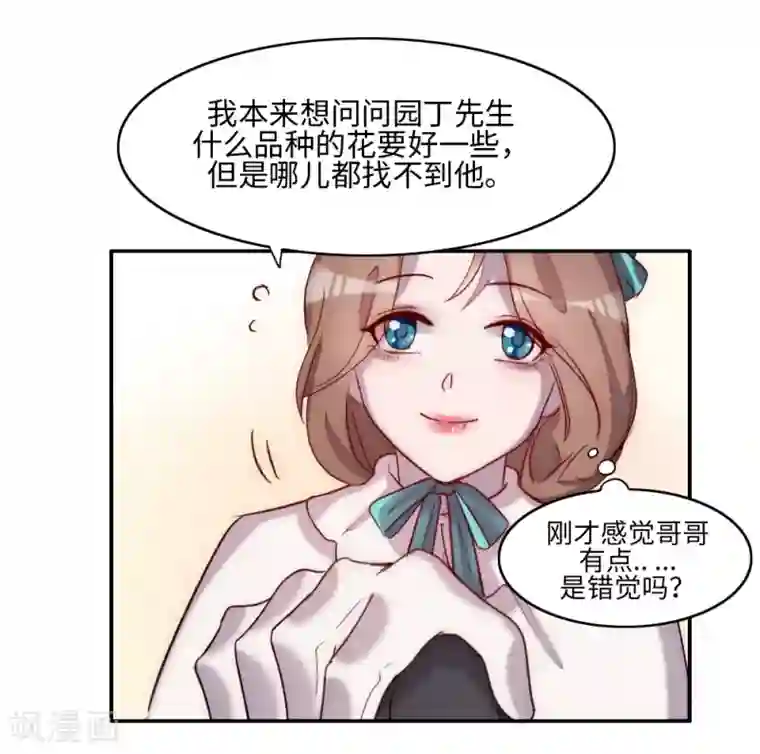 我的吸血哥哥和狼人男友第2话