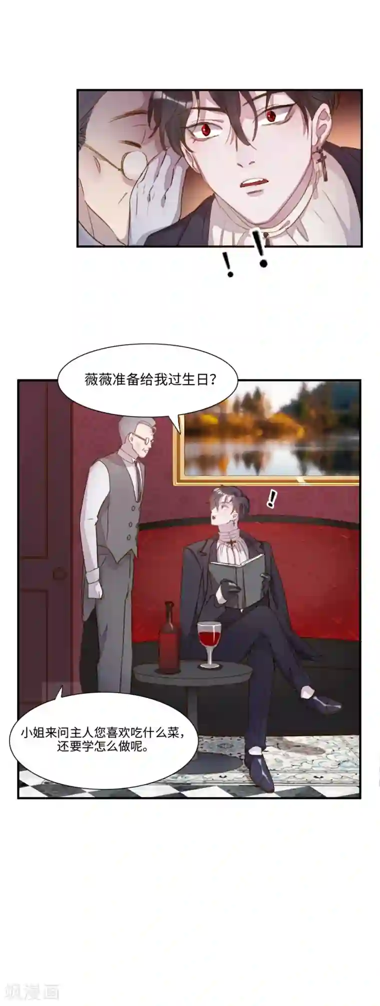 我的吸血哥哥和狼人男友第3话