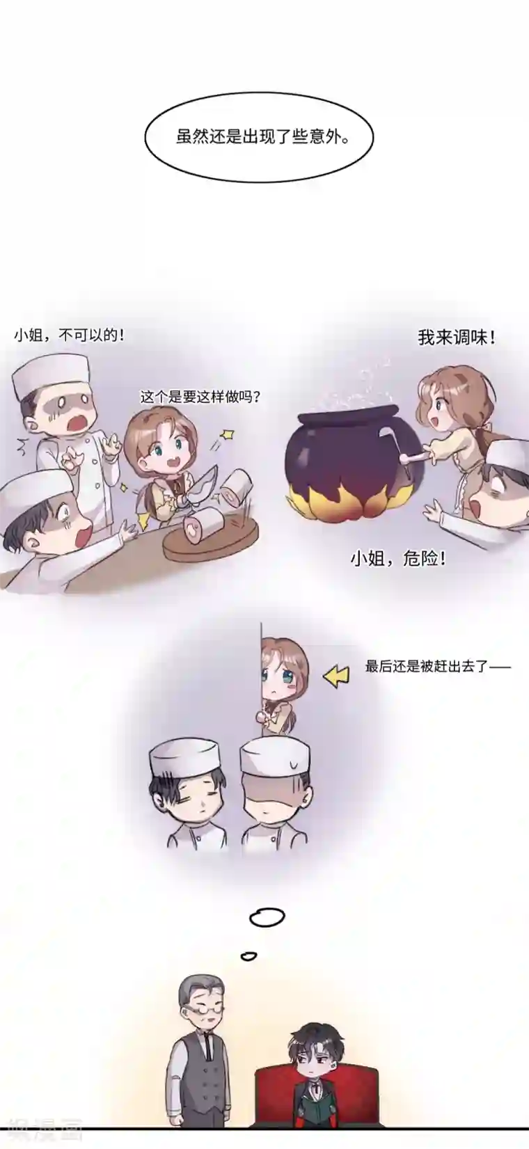 我的吸血哥哥和狼人男友第3话